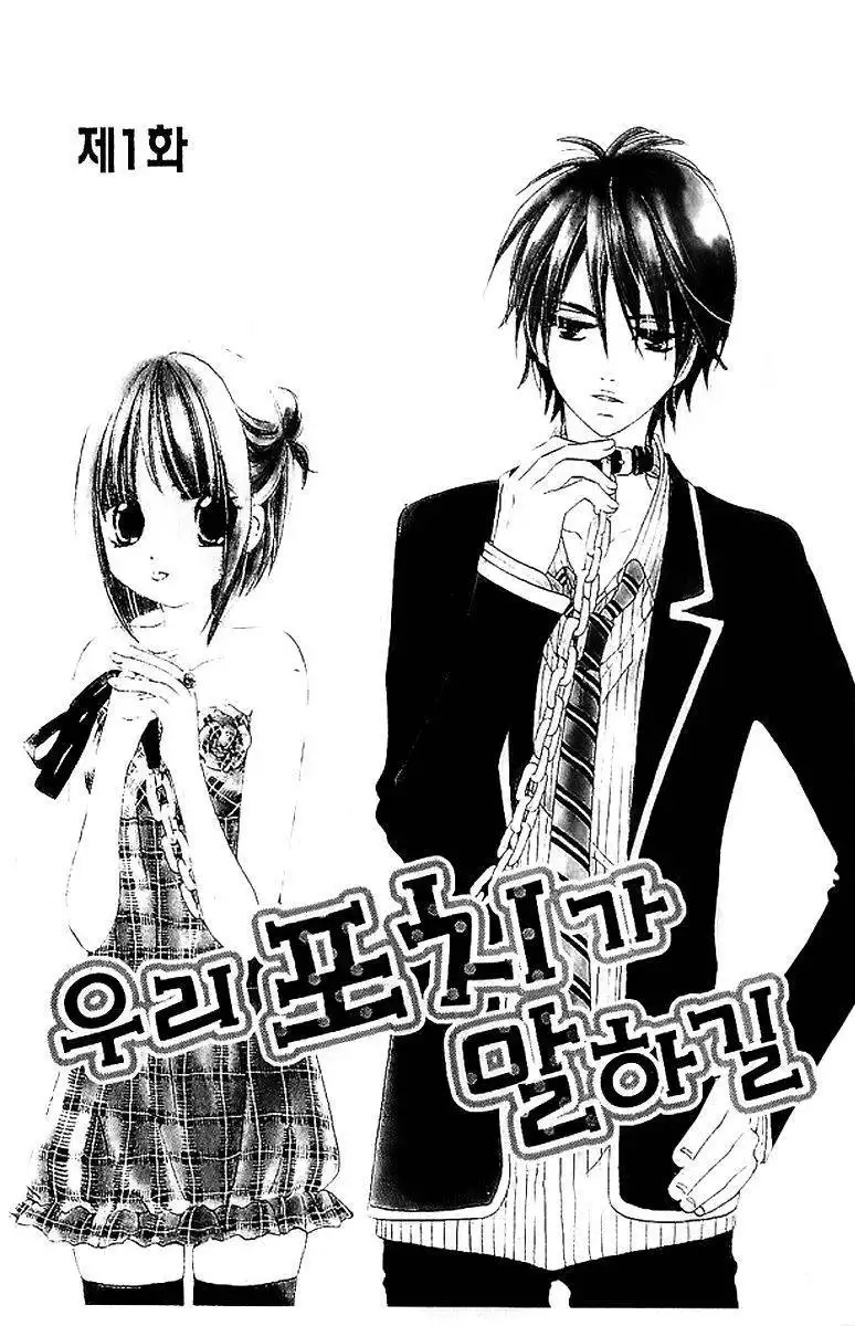 Uchi no Pochi no Iu Koto ni wa Chapter 1 7